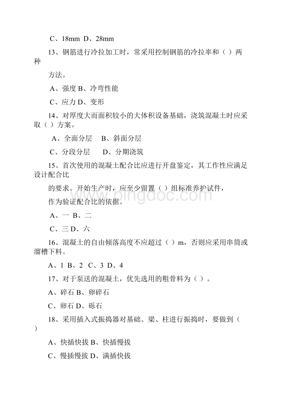 北京事业单位土木工程真题及答案.docx_第3页