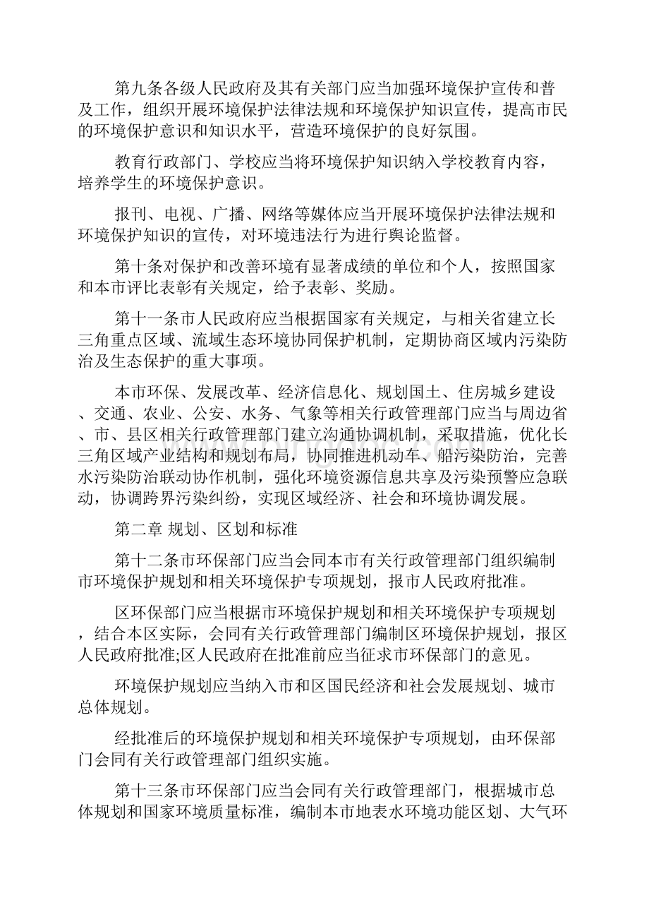 上海市环境保护条例.docx_第3页