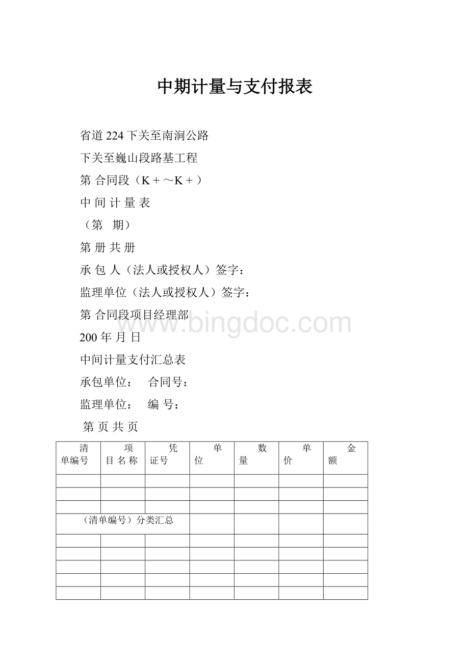 中期计量与支付报表.docx_第1页