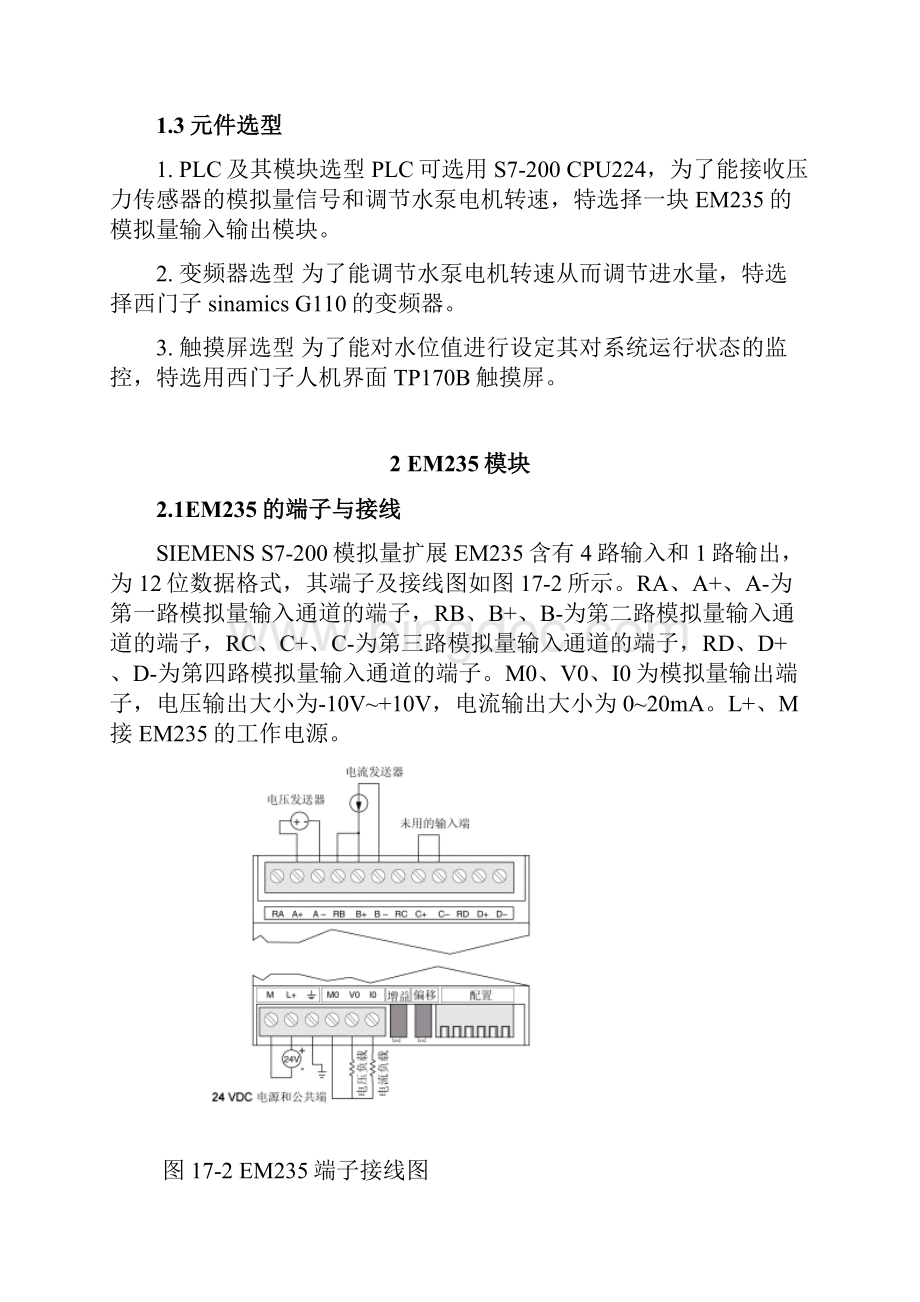 基于PLC变频器触摸屏的水位控制设计说明.docx_第2页