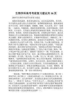 生物学科高考考前复习建议共16页.docx