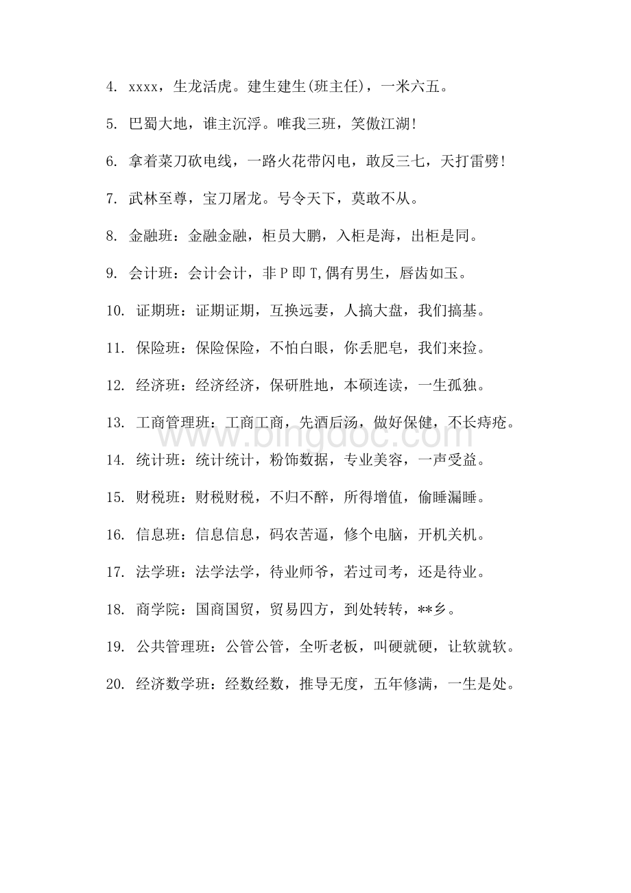 关于运动会的口号_3篇（共2页）1200字.docx_第3页