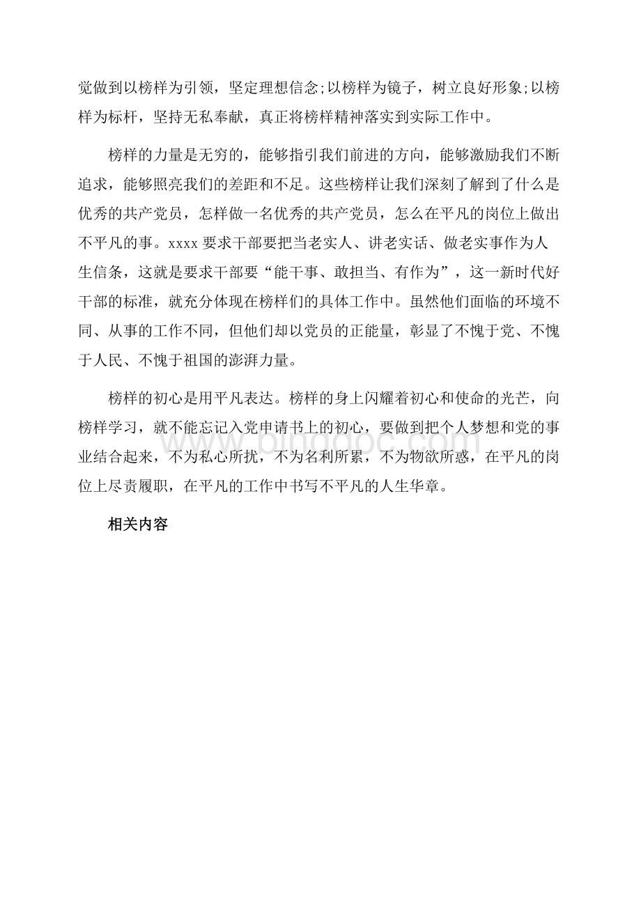 《榜样4》观后感作文（共2页）1000字.docx_第2页