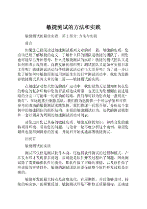 敏捷测试的方法和实践.docx