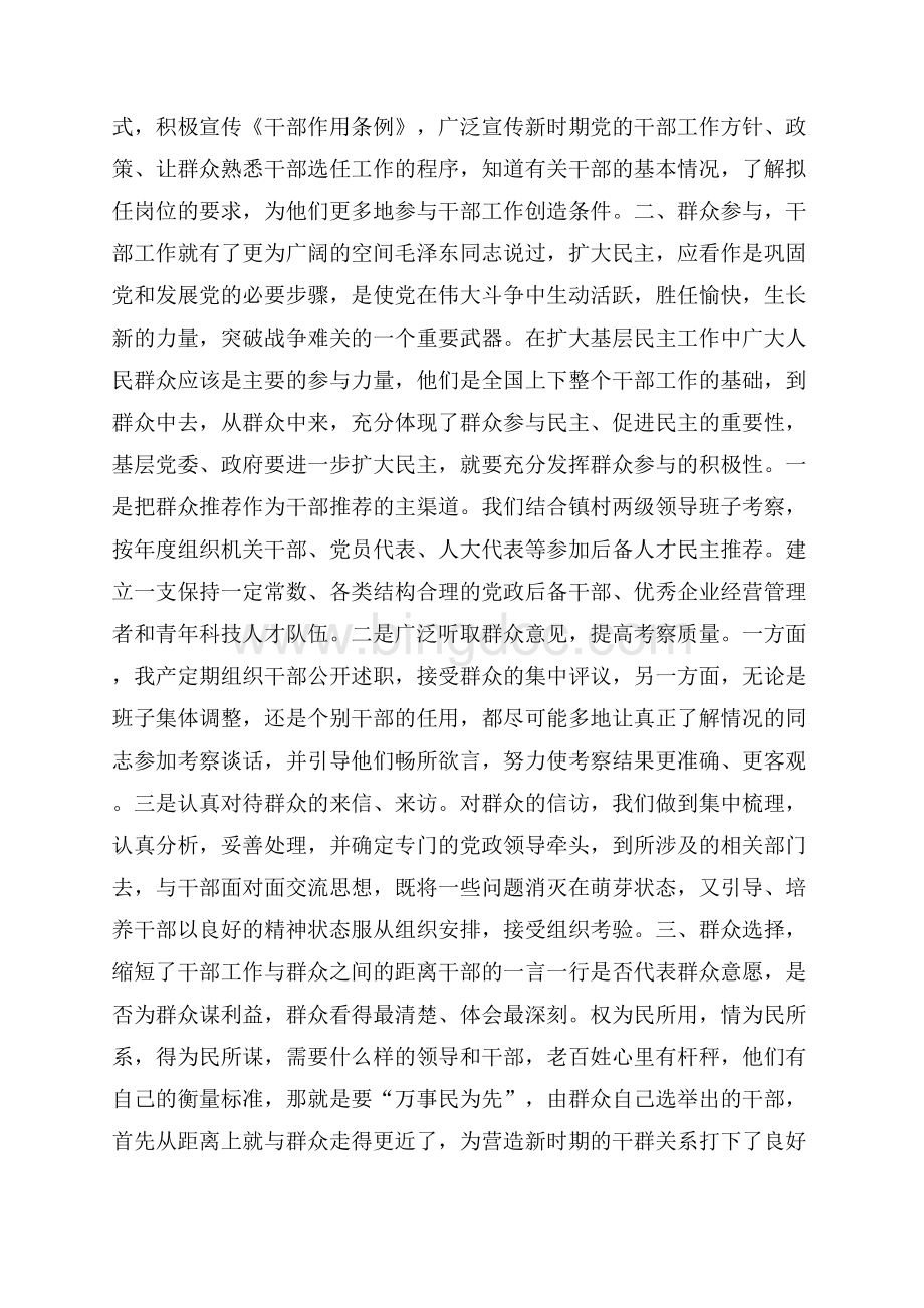 落实“四权”促民主营造新型农村干群关系（共4页）2200字.docx_第2页