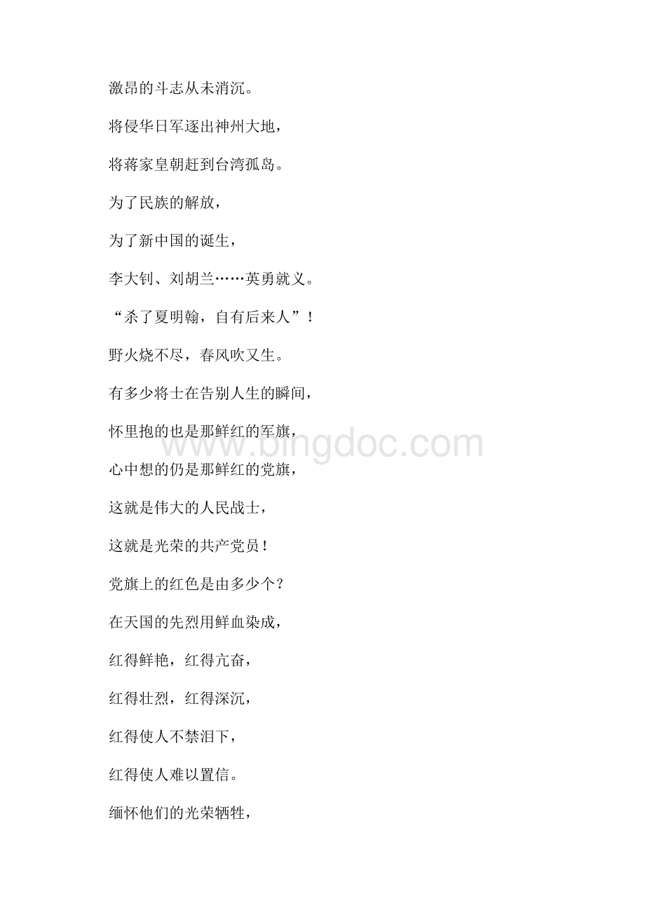 鲜红的党旗 赤诚的心(朗诵诗）优秀演讲范文（共2页）1200字.docx_第2页