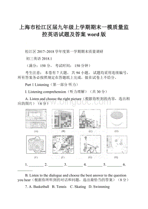 上海市松江区届九年级上学期期末一模质量监控英语试题及答案word版.docx