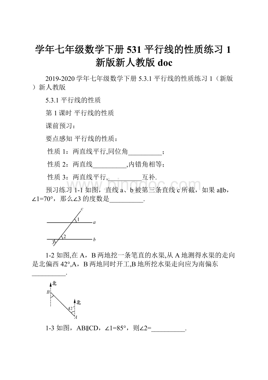 学年七年级数学下册 531 平行线的性质练习1新版新人教版doc.docx_第1页