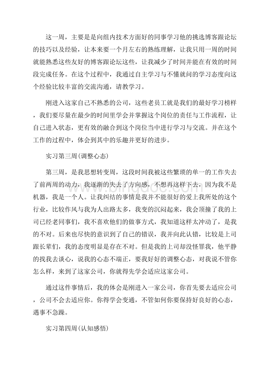 信息安全毕业实习周记（共4页）2400字.docx_第2页