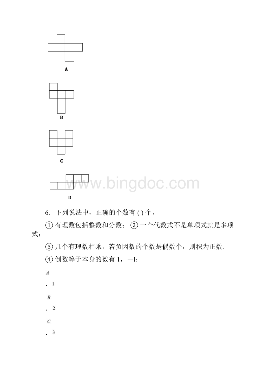 人教版七年级上册上初一数学月考试题.docx_第2页