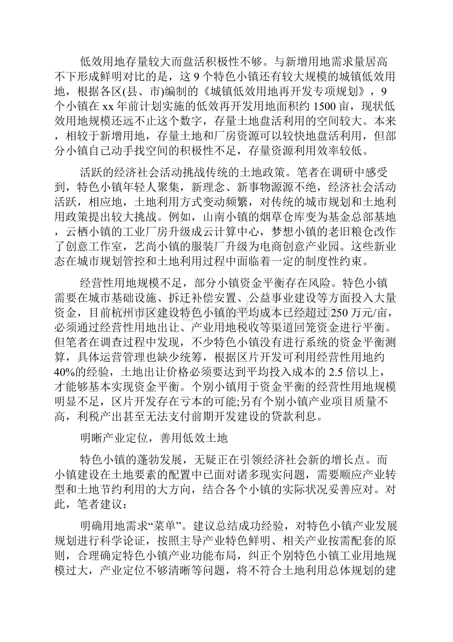 杭州特色小镇调研报告.docx_第3页
