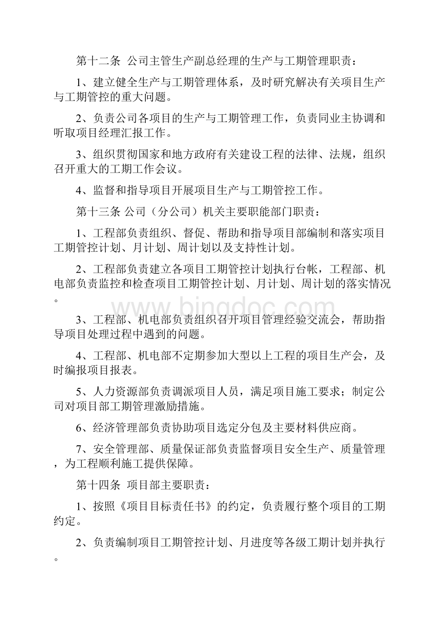 项目进度管理办法.docx_第3页