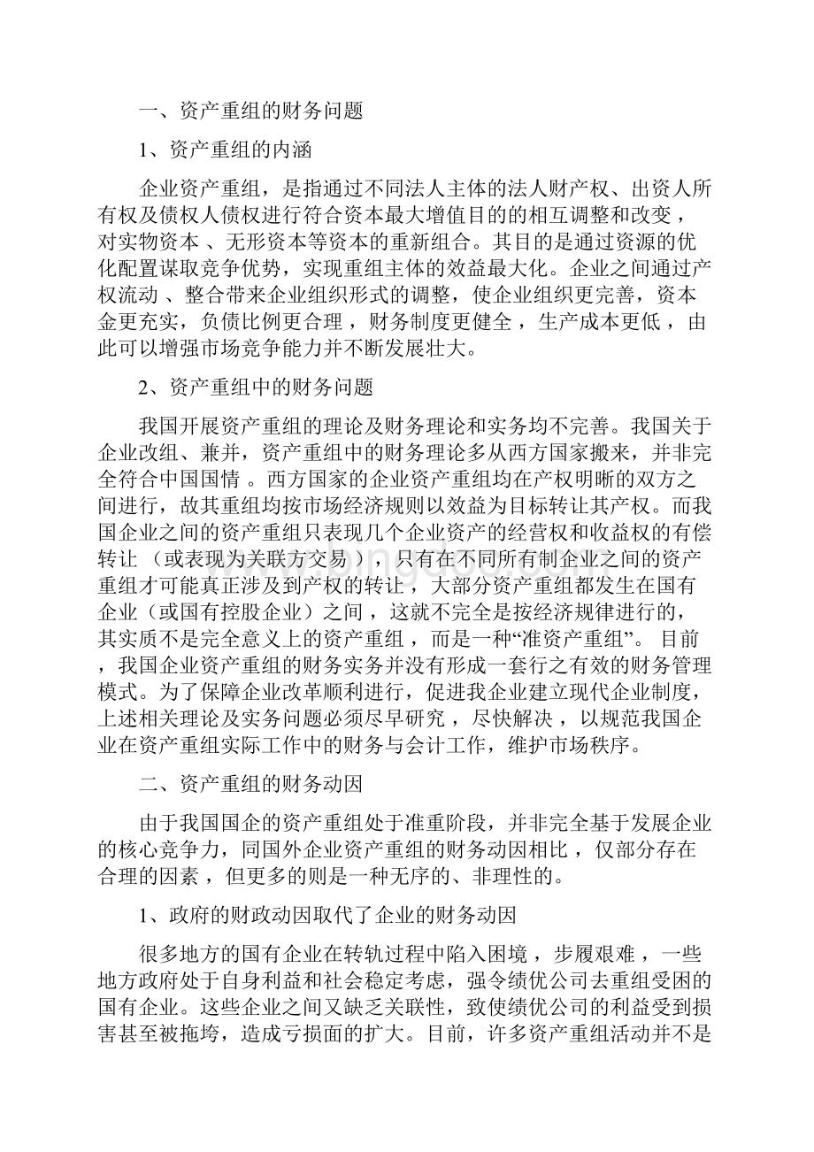 浅谈重组中财务问题.docx_第2页