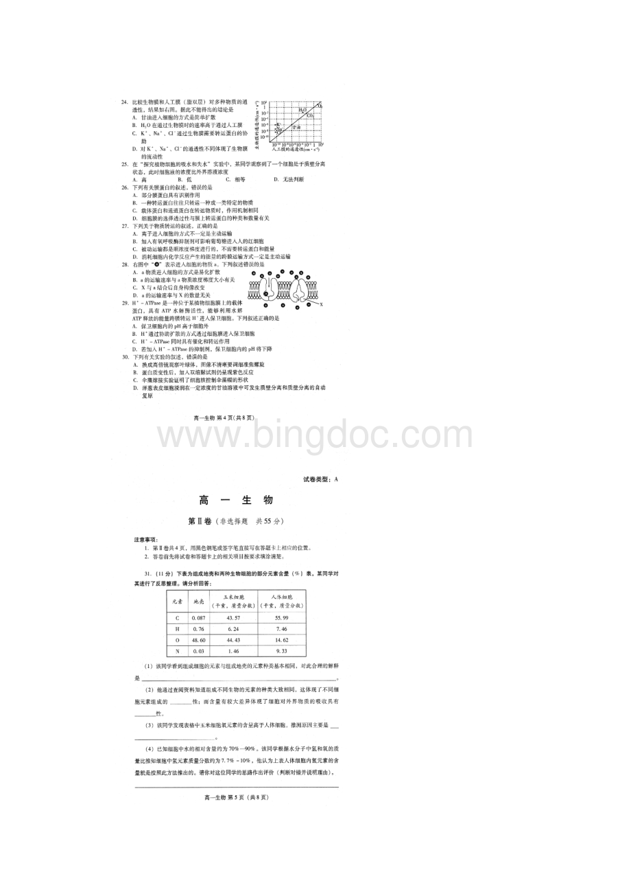 山东省潍坊市学年高一上学期期中考试生物试题 扫描版含答案.docx_第3页