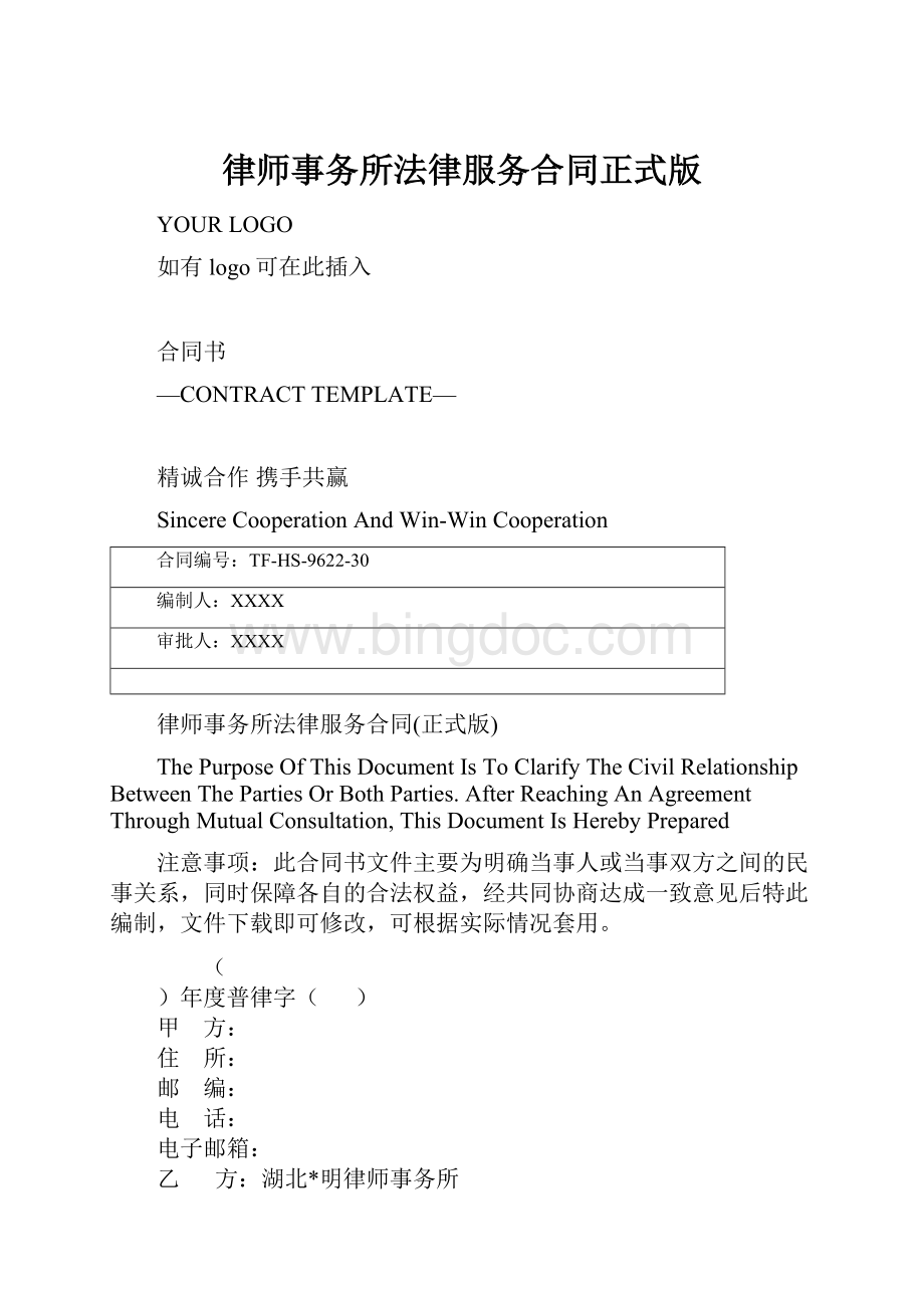 律师事务所法律服务合同正式版.docx