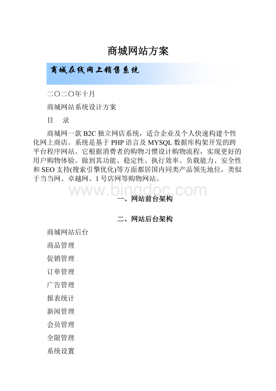 商城网站方案.docx_第1页