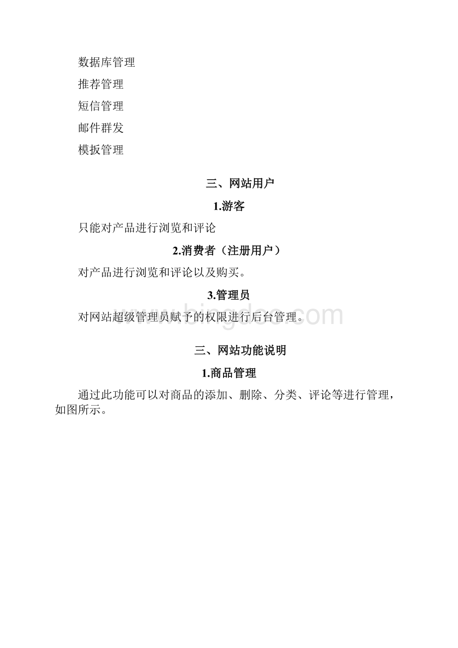 商城网站方案.docx_第2页