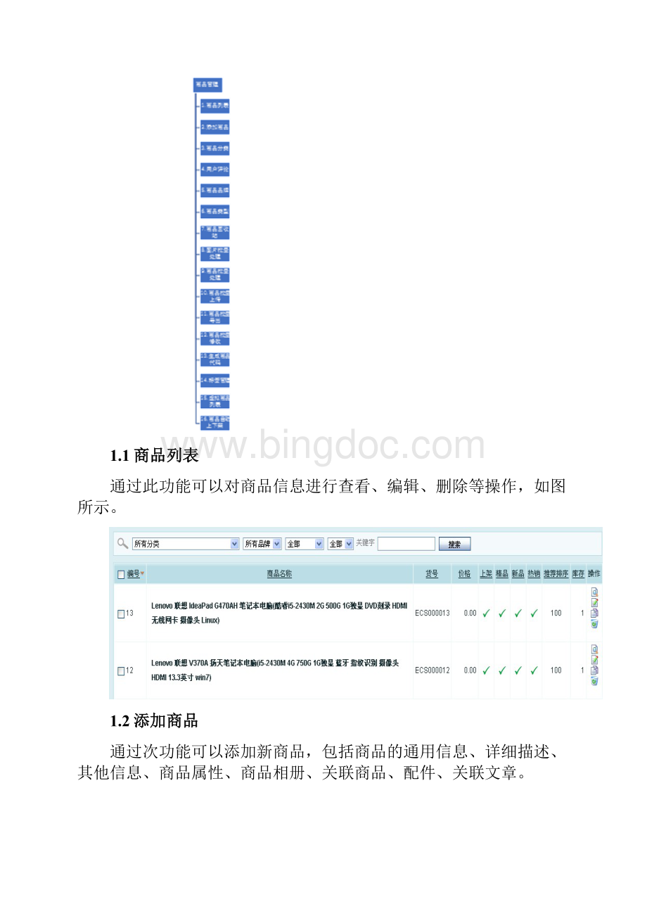 商城网站方案.docx_第3页