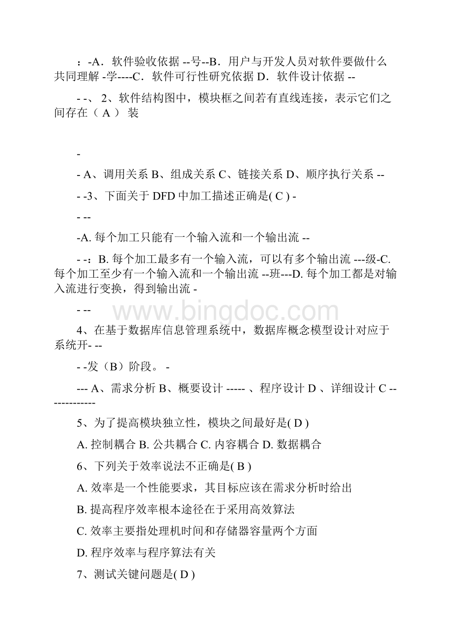 北邮计算机复试软件工程试题A附答案.docx_第3页