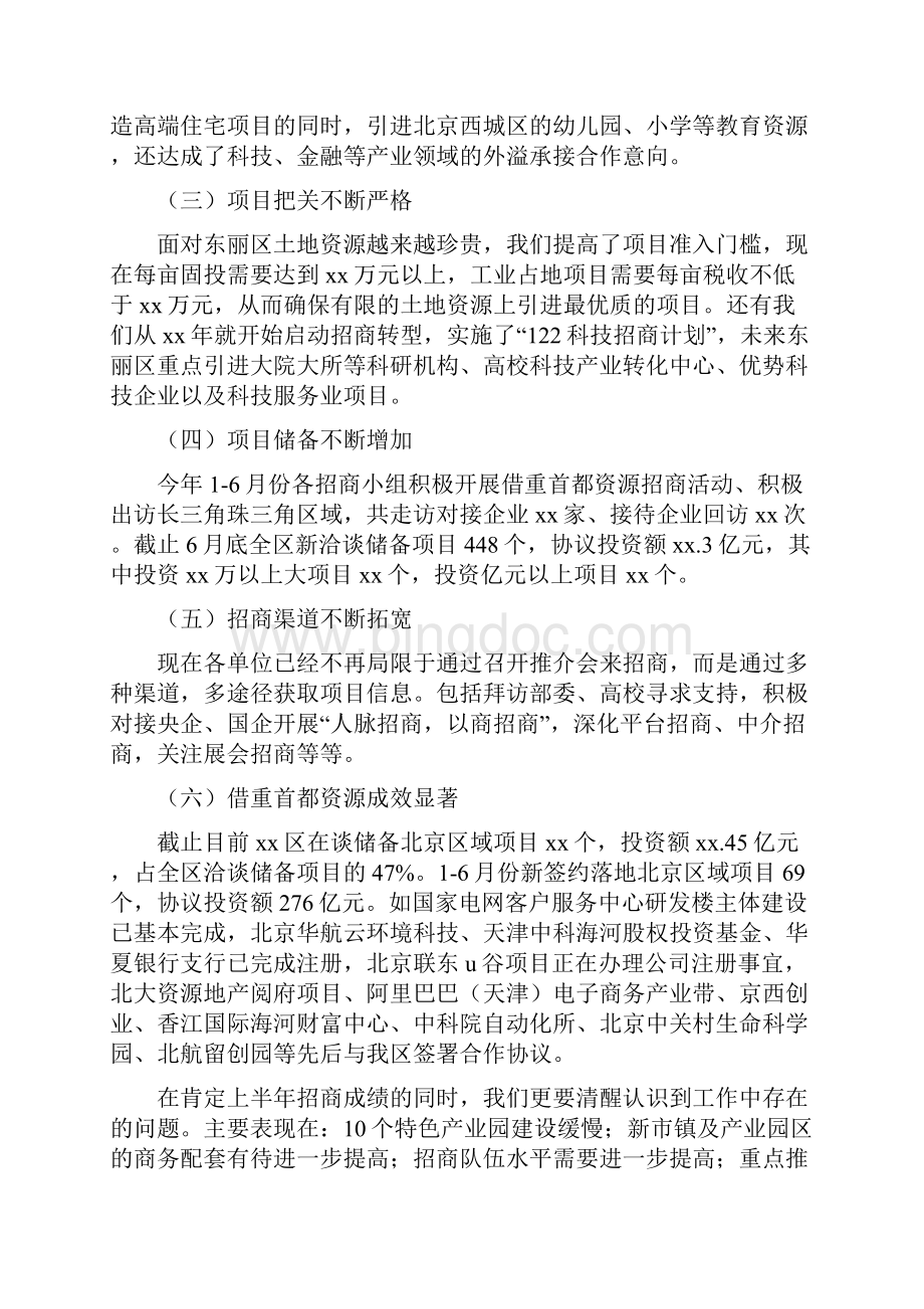 《招商引资中期推动会讲话稿》.docx_第2页