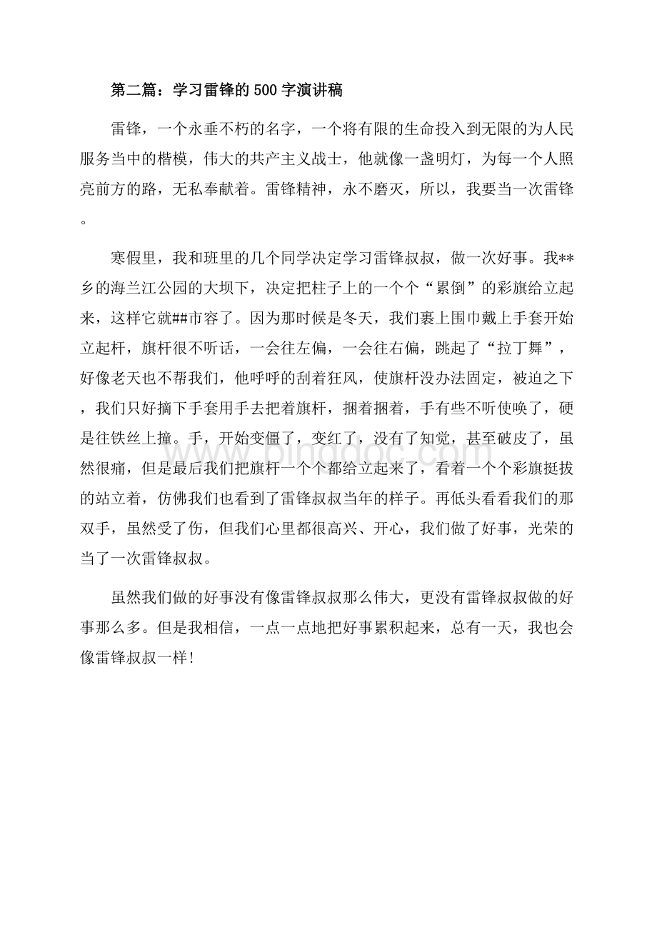 学习雷锋演讲稿500字（共2页）1000字.docx_第2页