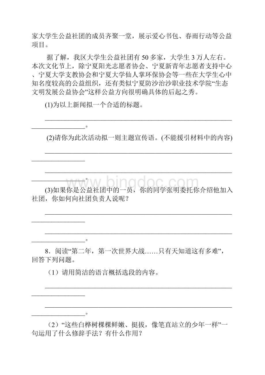 语文人教七年级上册修订同步练习《植树的牧羊人》人教.docx_第3页