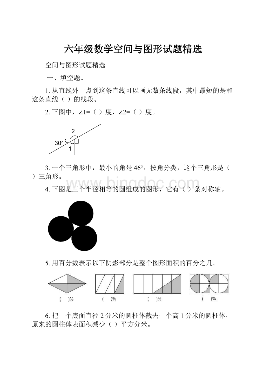 六年级数学空间与图形试题精选.docx