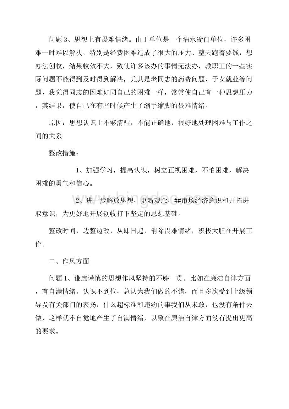 先进性教育党性分析材料[领导版本,绝对经典!]（共8页）5300字.docx_第3页