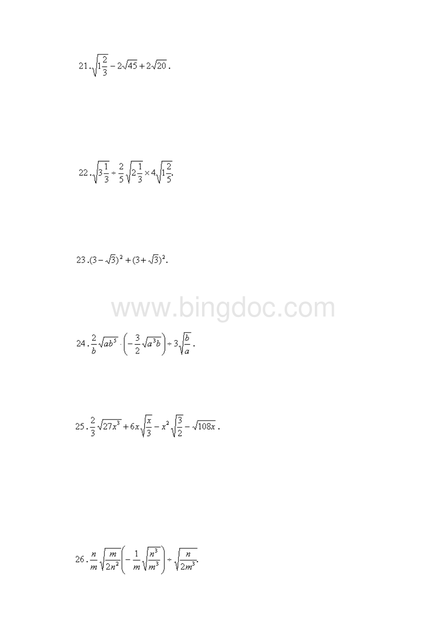 华师大版九年级数学上 二次根式练习及答案.docx_第3页