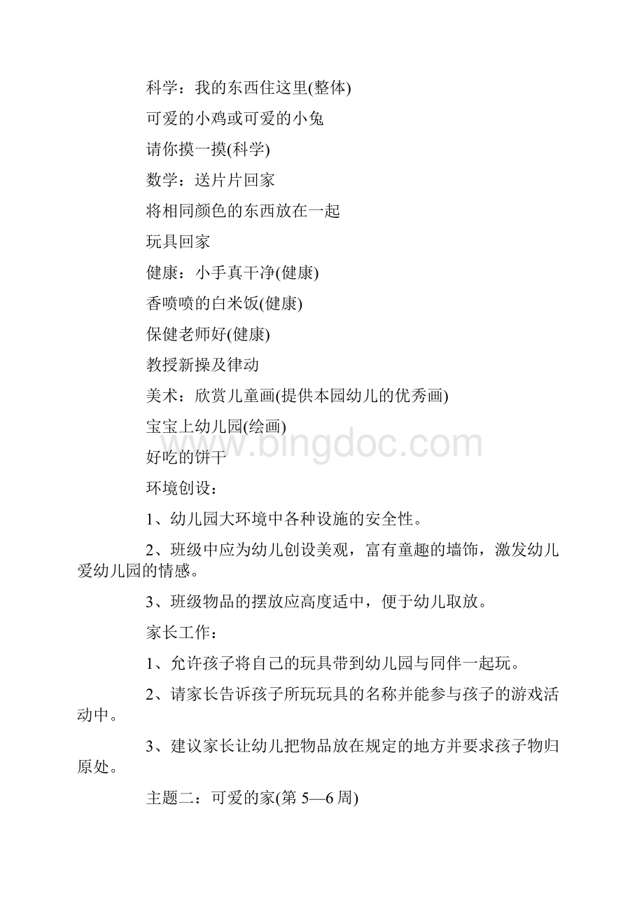 小班世界卫生日教案doc.docx_第3页