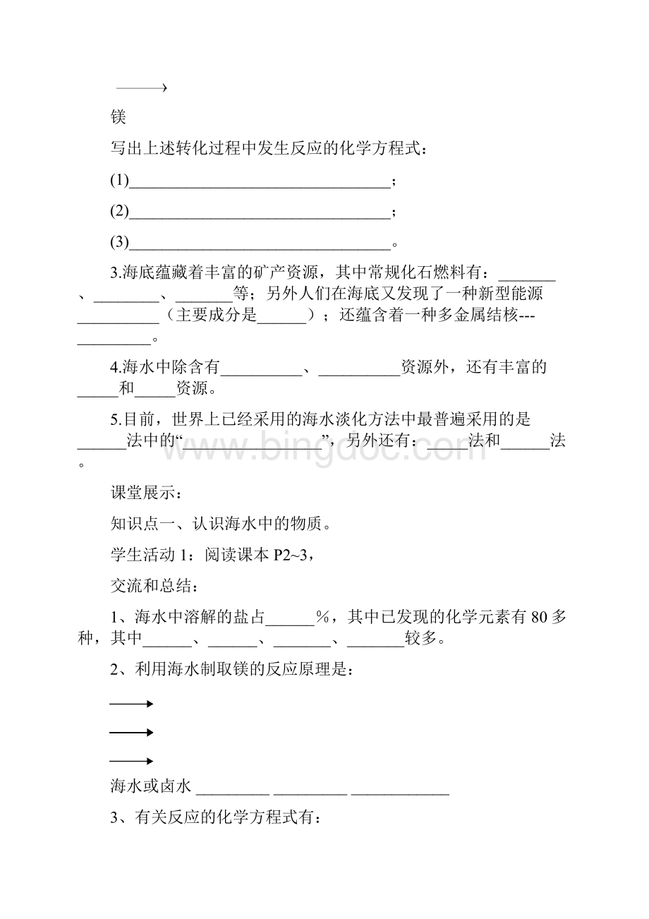 精选鲁教版化学九年第六单元《海水中的化学》word学案1化学知识点总结.docx_第2页