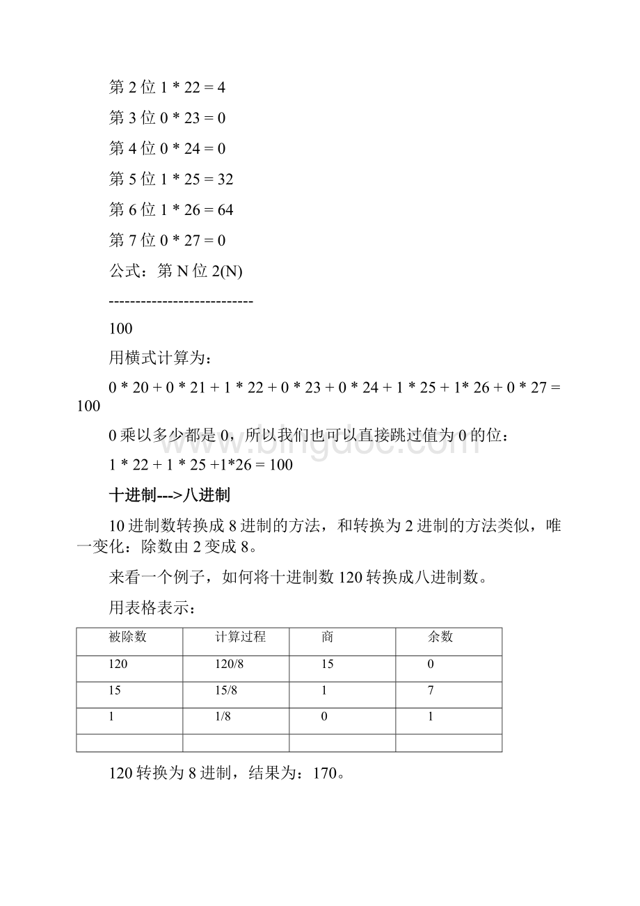 数制进制转换.docx_第3页