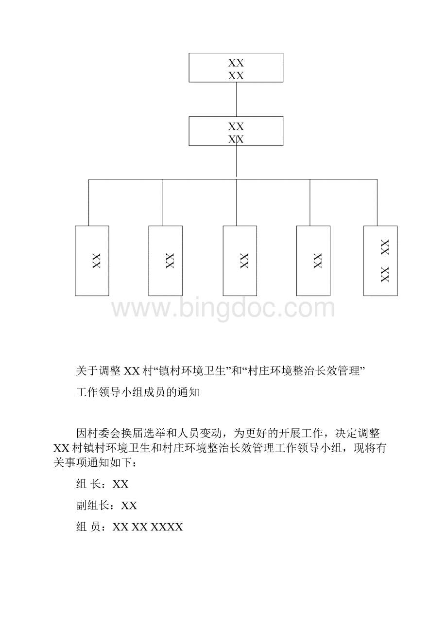 村环卫工作台账.docx_第2页