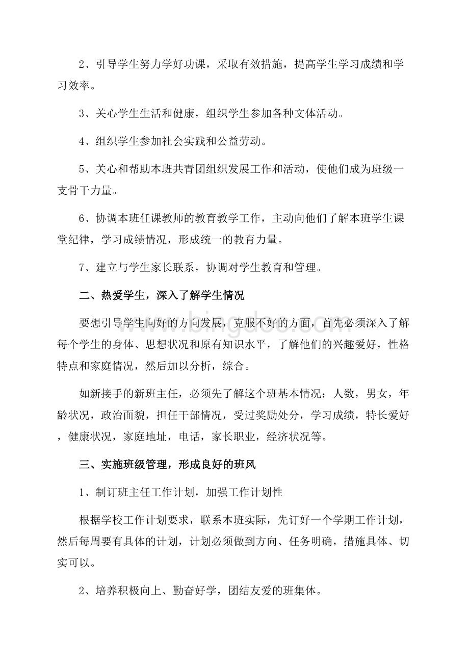 中专班主任个人工作计划最新范文_1篇（共4页）2100字.docx_第2页