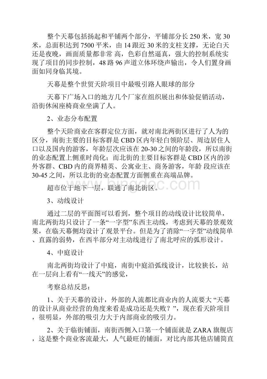 北京商业调研报告共5篇.docx_第3页