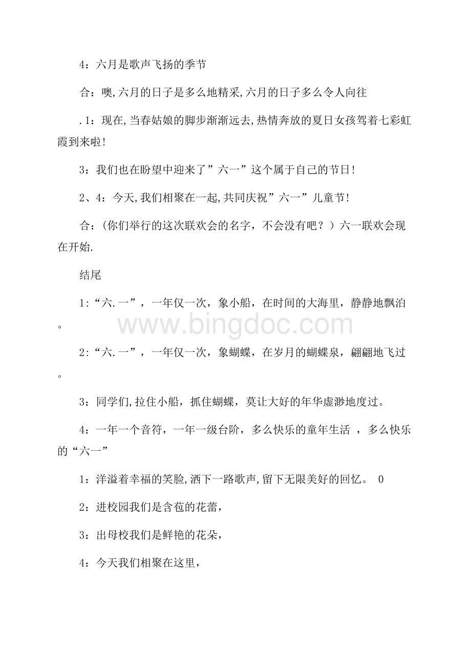 六一国际儿童节诗歌朗诵会主持词（共2页）1000字.docx_第3页