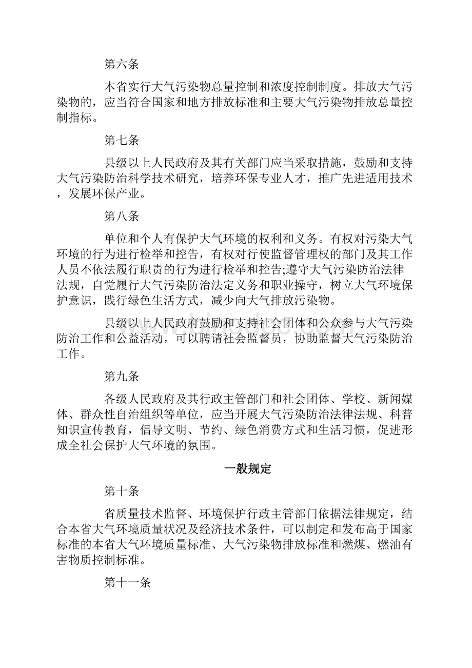 陕西省大气污染防治条例.docx_第2页