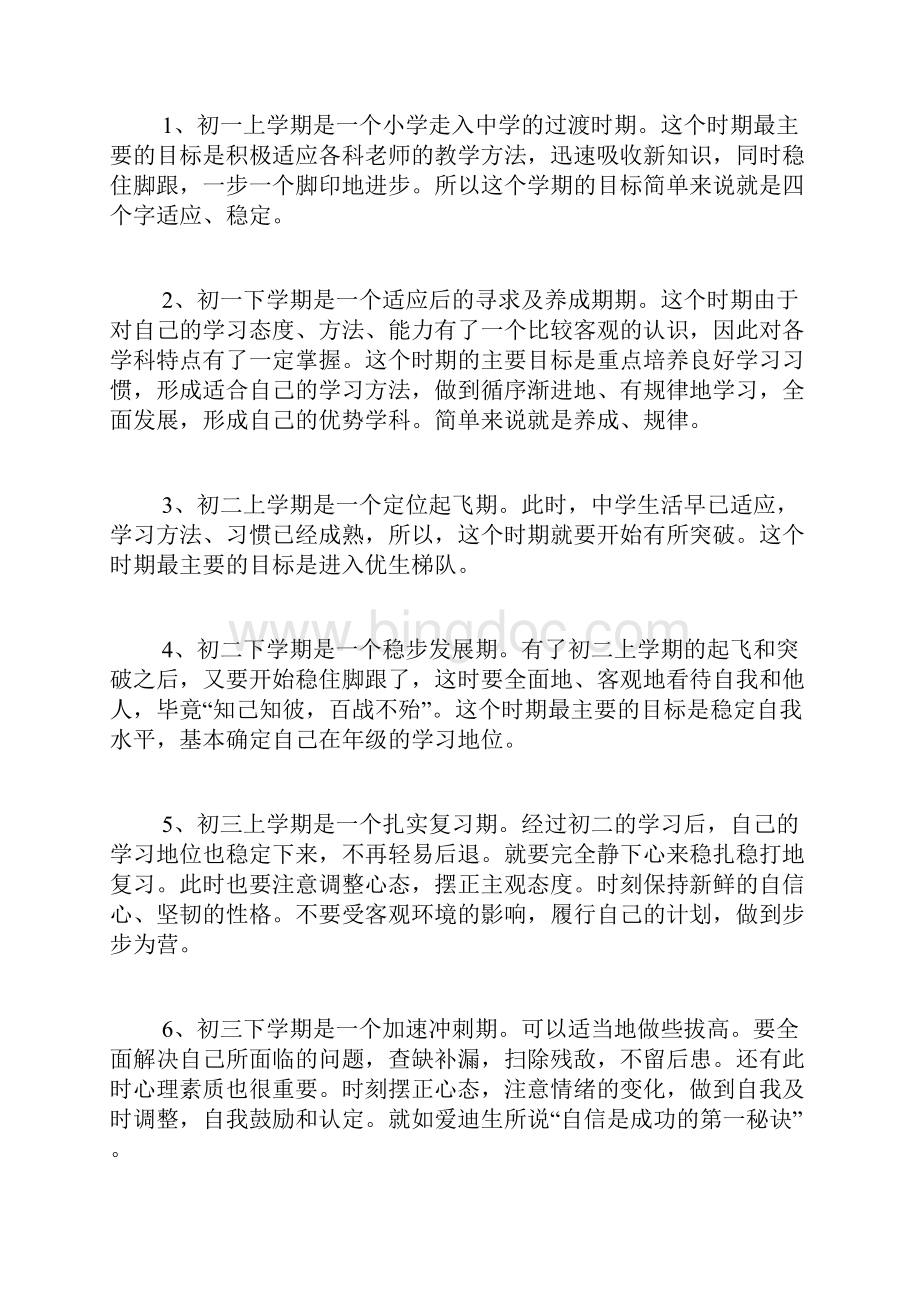 初中三年学习策划书doc.docx_第2页