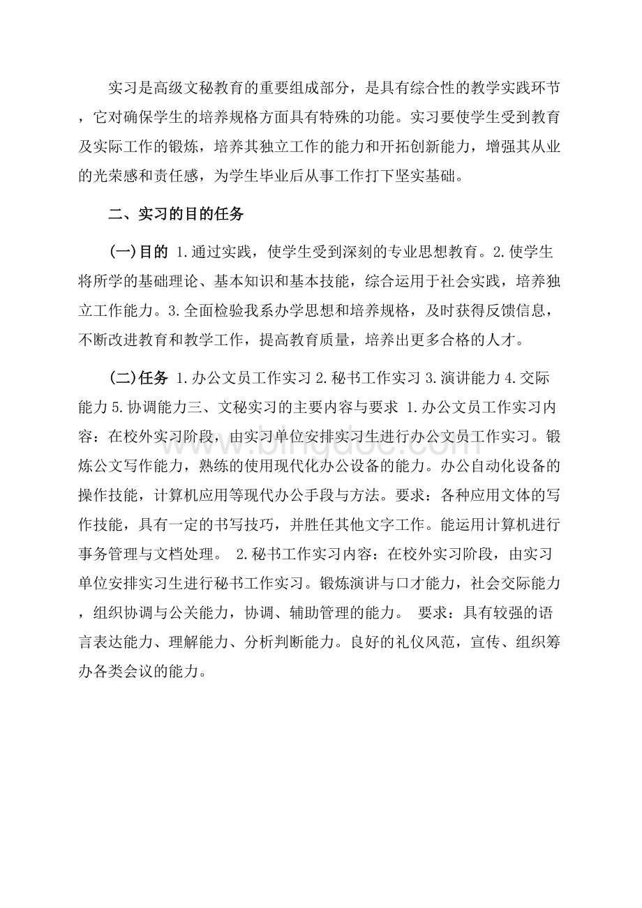 毕业生实习报告中的目的及要求（共2页）1000字.docx_第2页