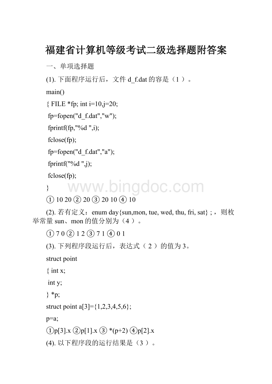 福建省计算机等级考试二级选择题附答案.docx