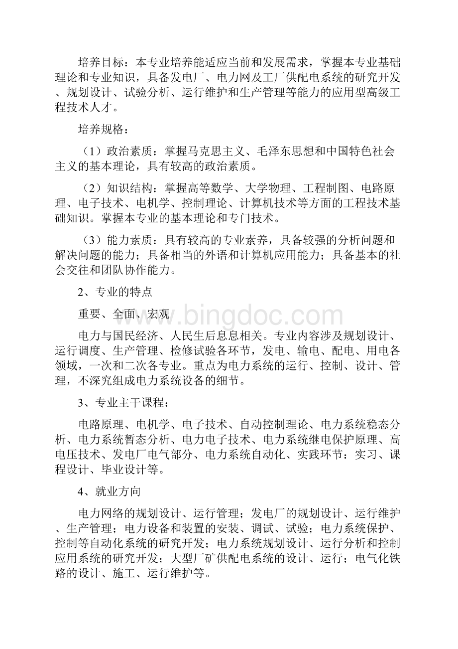 电力工程系 认识实习报告.docx_第3页