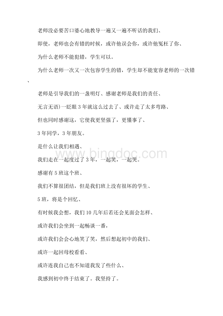 毕业感言：初中毕业感言（共1页）600字.docx_第2页