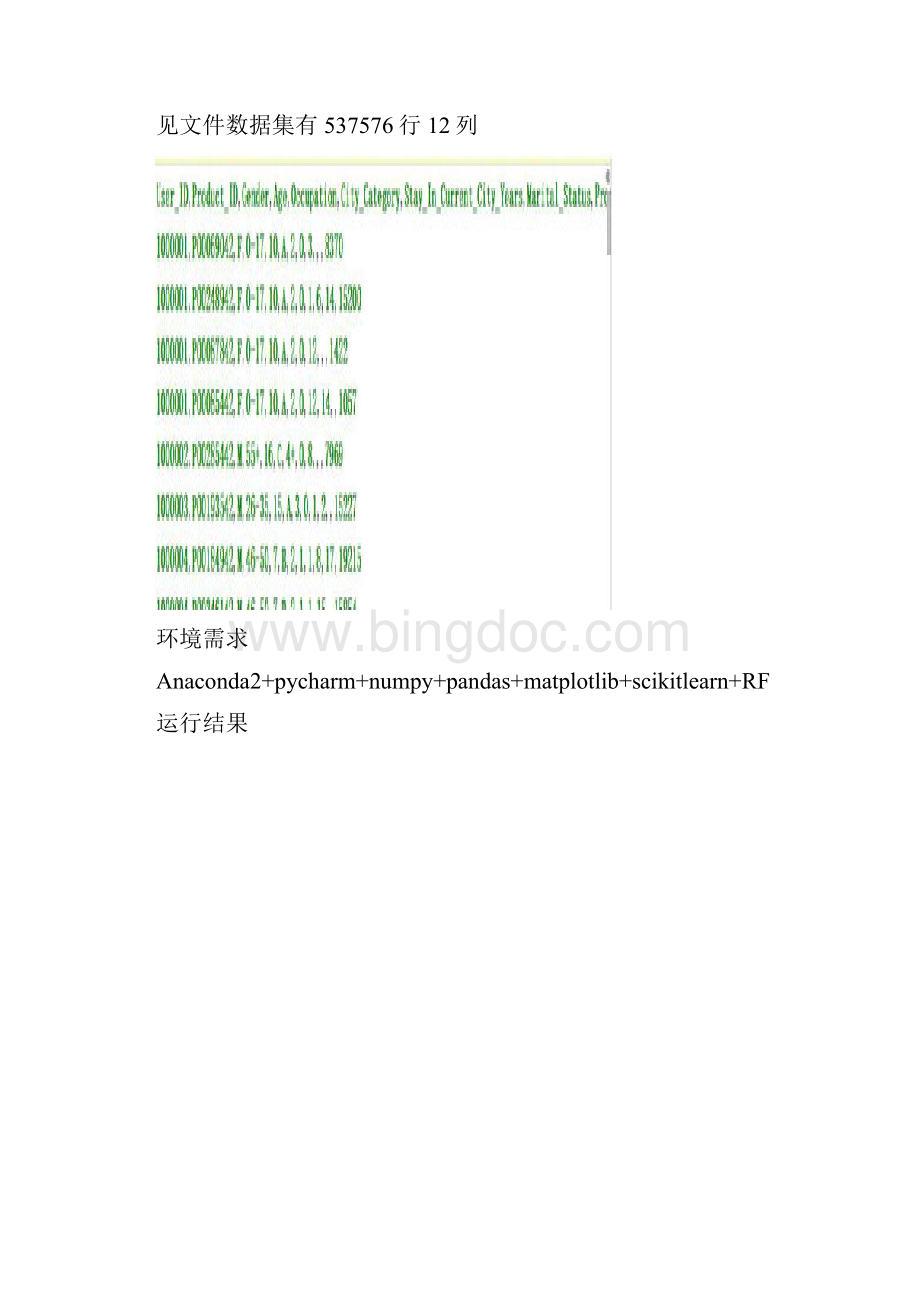 黑色星期五的数据探索分析EDA 实战.docx_第2页