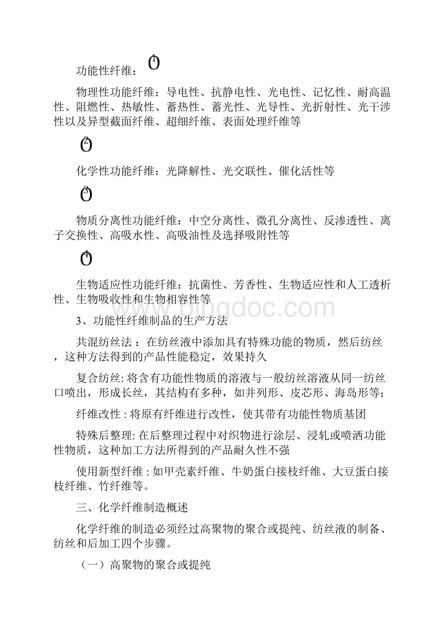 纺织品功能整理.docx_第3页