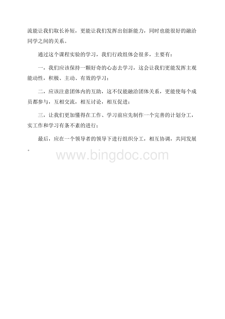 人力资源社会保障局行政组的心得体会（共2页）900字.docx_第2页