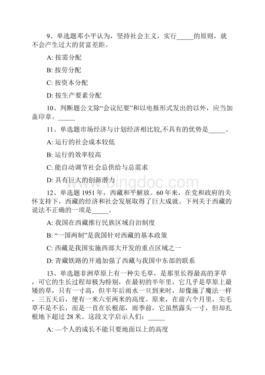 陕西省汉中市勉县通用知识试题汇编一.docx_第3页