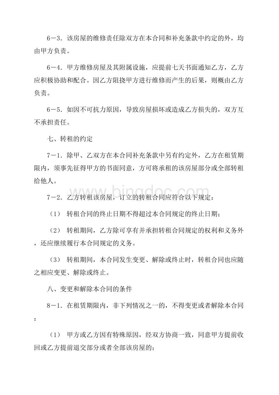 南京租房合同范本（共6页）3600字.docx_第3页
