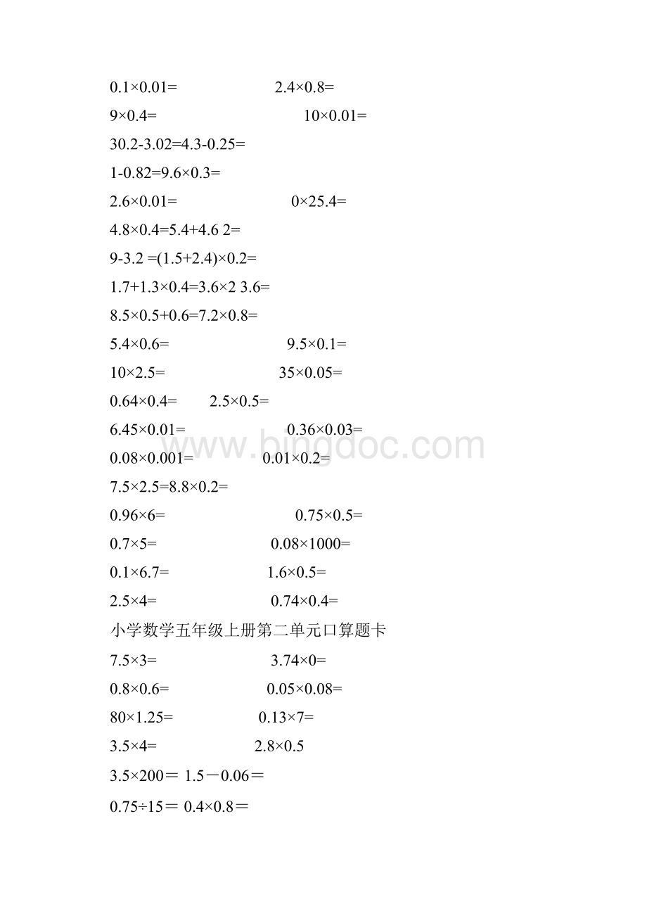 人教版小学数学五年级上册口算题卡全册16866.docx_第3页