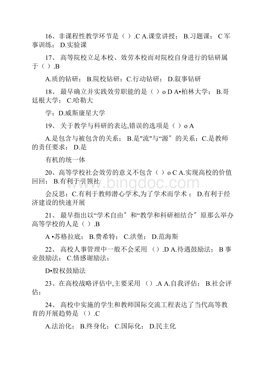 浙江高校教师岗前培训20套.docx_第3页