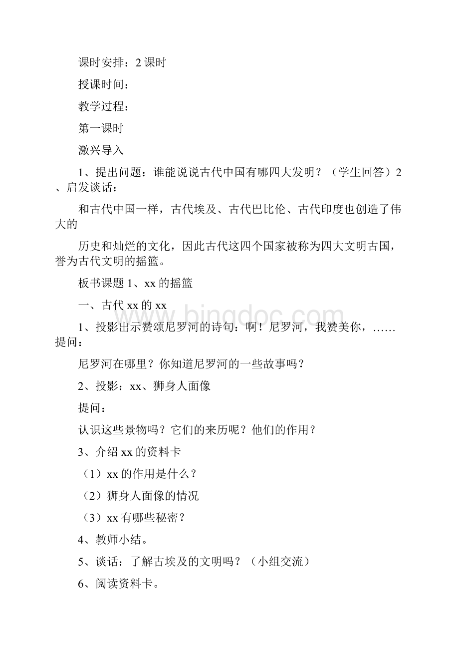 山东美术出版社六年级品社下册教案.docx_第3页